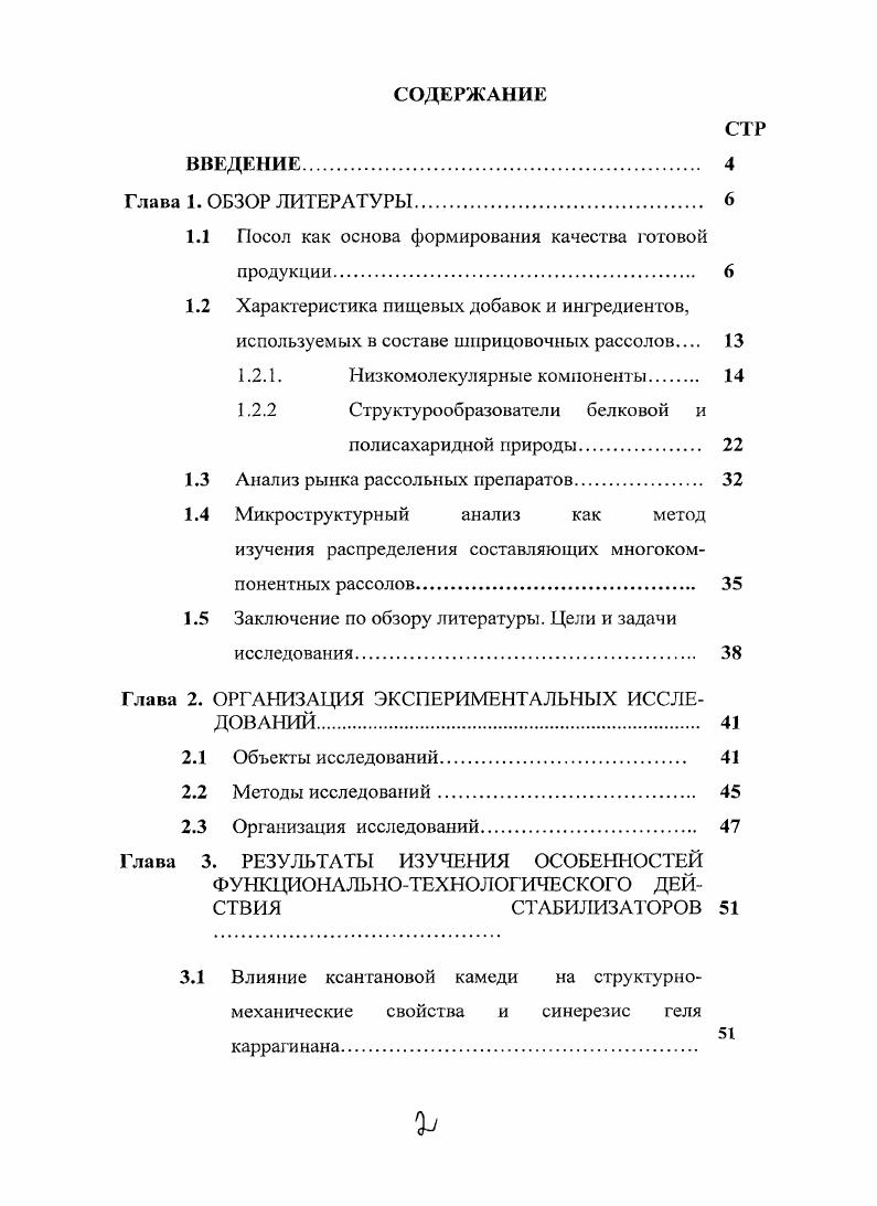 "1.1 Посол как основа формирования качества готовой