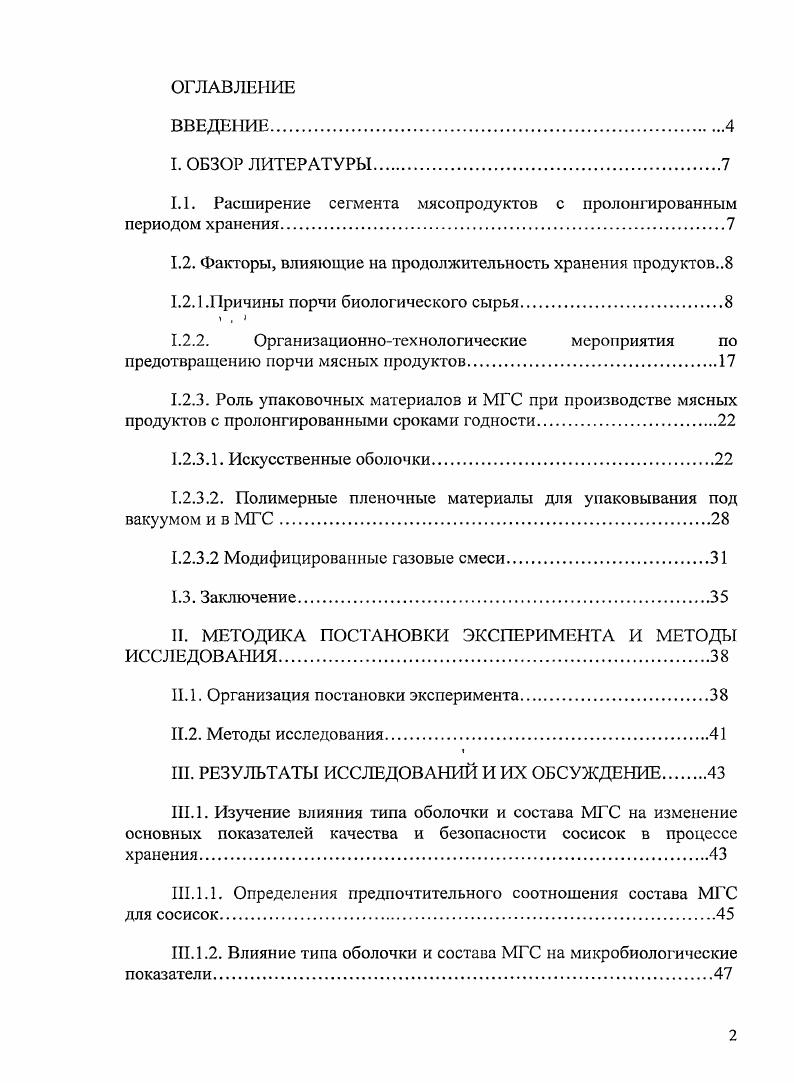 "1.1. Расширение сегмента мясопродуктов с пролонгированным периодом хранения.