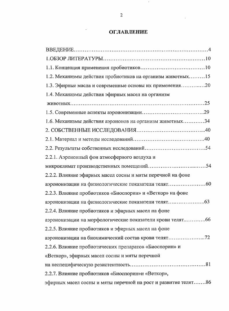 "1.1. Концепция применения пробиотиков.