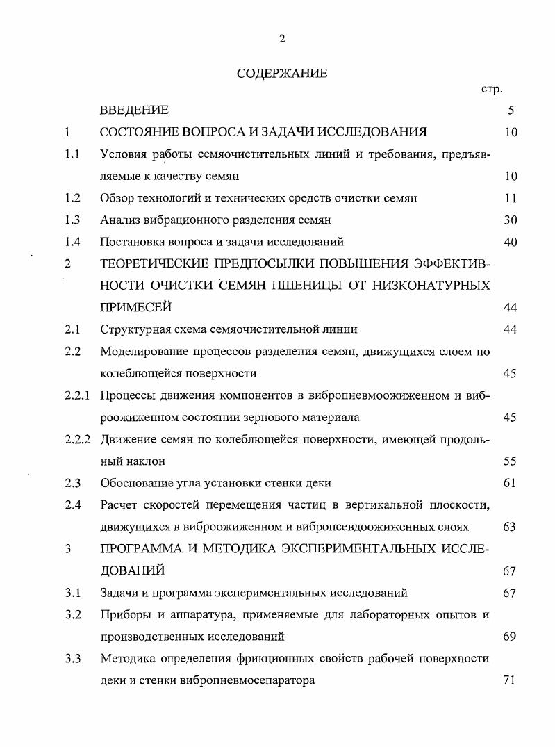 "1 СОСТОЯНИЕ ВОПРОСА И ЗАДАЧИ ИССЛЕДОВАНИЯ 