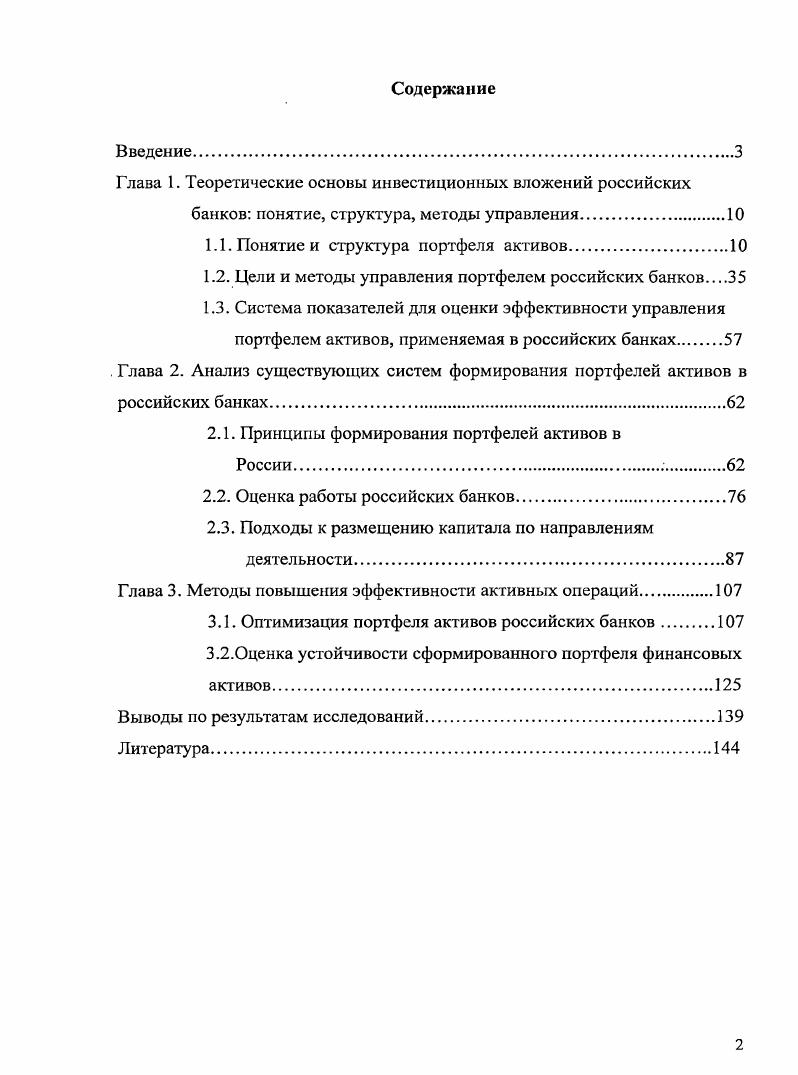 "Глава 1. Теоретические основы инвестиционных вложений российских