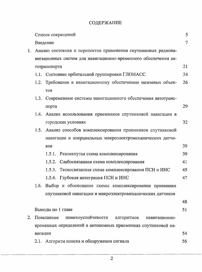 "1.1. Состояние орбитальной группировки ГЛОНАСС 