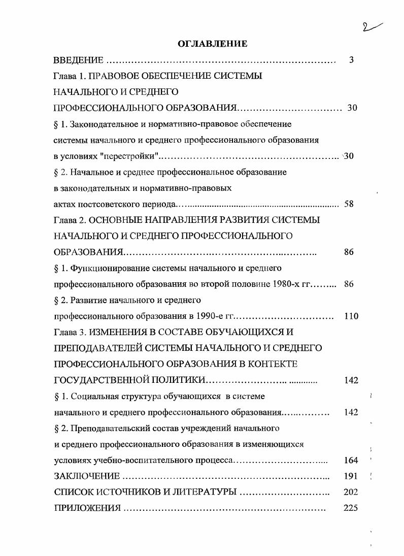 "Глава 1. ПРАВОВОЕ ОБЕСПЕЧЕНИЕ СИСТЕМЫ НАЧАЛЬНОГО И СРЕДНЕГО