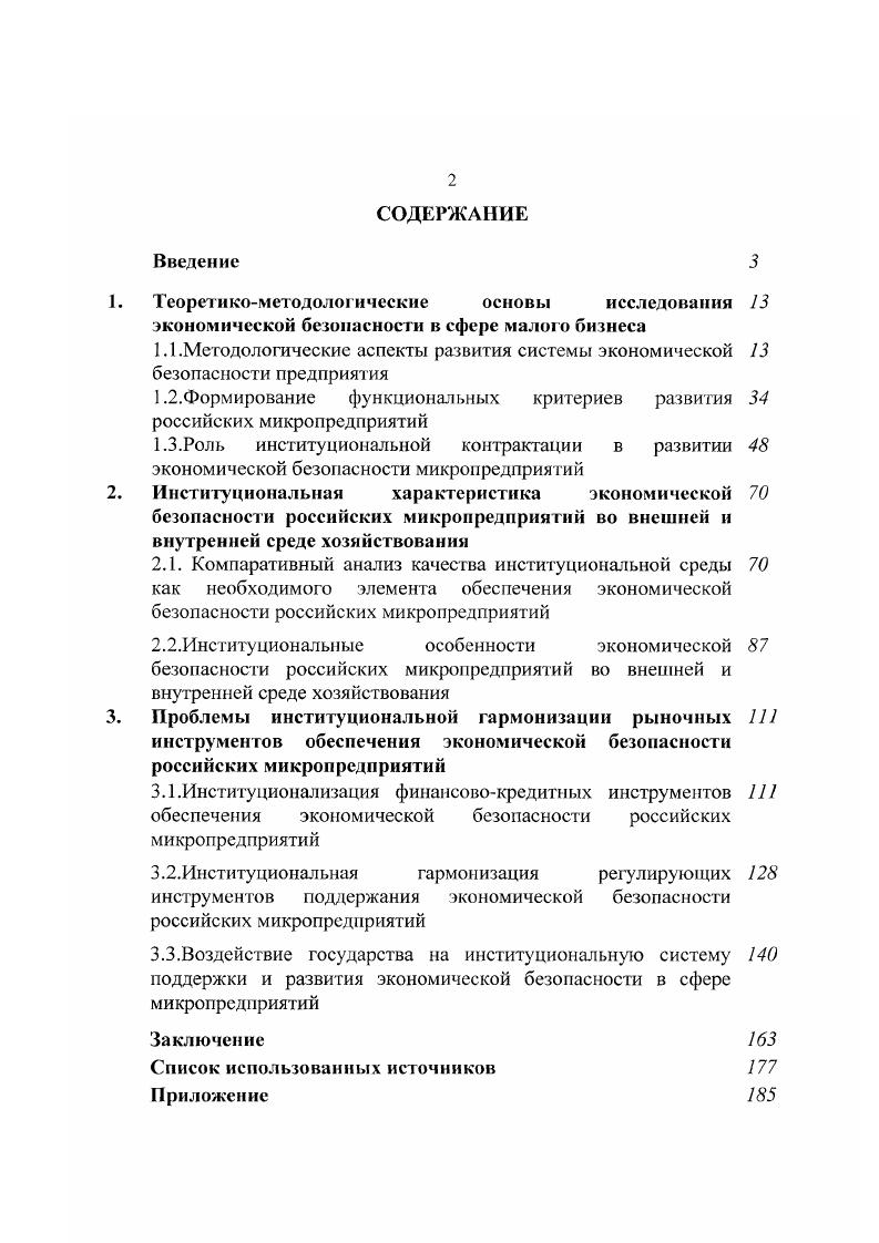 "1.2.Формирование функциональных критериев развития российских микропредприятий