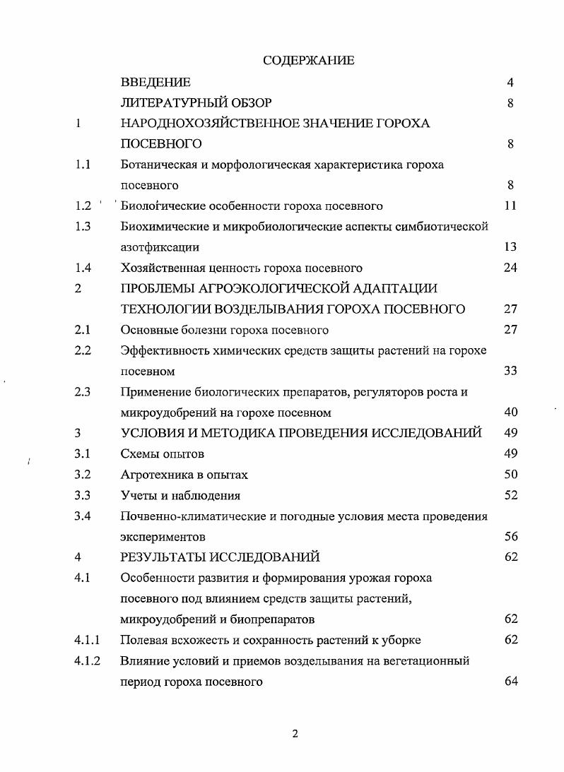 "НАРОДНОХОЗЯЙСТВЕННОЕ ЗНАЧЕНИЕ ГОРОХА ПОСЕВНОГО 