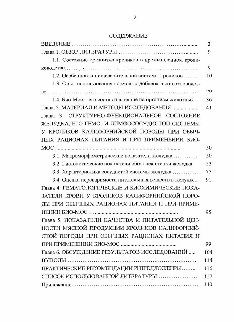 "1.1. Состояние организма кроликов в промышленном кролиководствеи 9