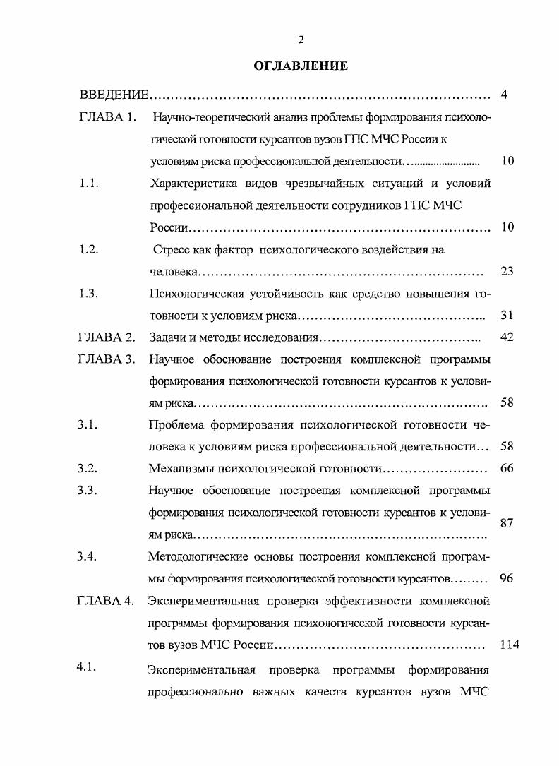 "1.1. Характеристика видов чрезвычайных ситуаций и условий