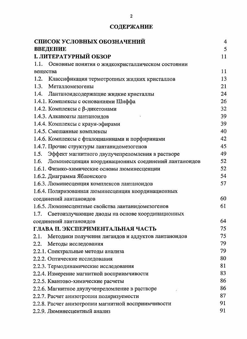"1.1. Основные понятия о жидкокристаллическом состоянии