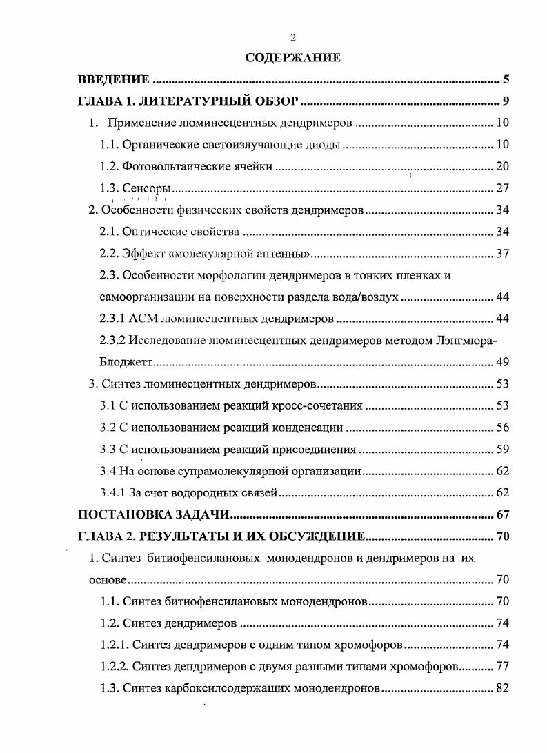 "1. Применение люминесцентных дендримеров