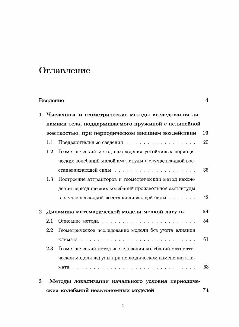 "в случае негладкой восстанавливающей силы. 