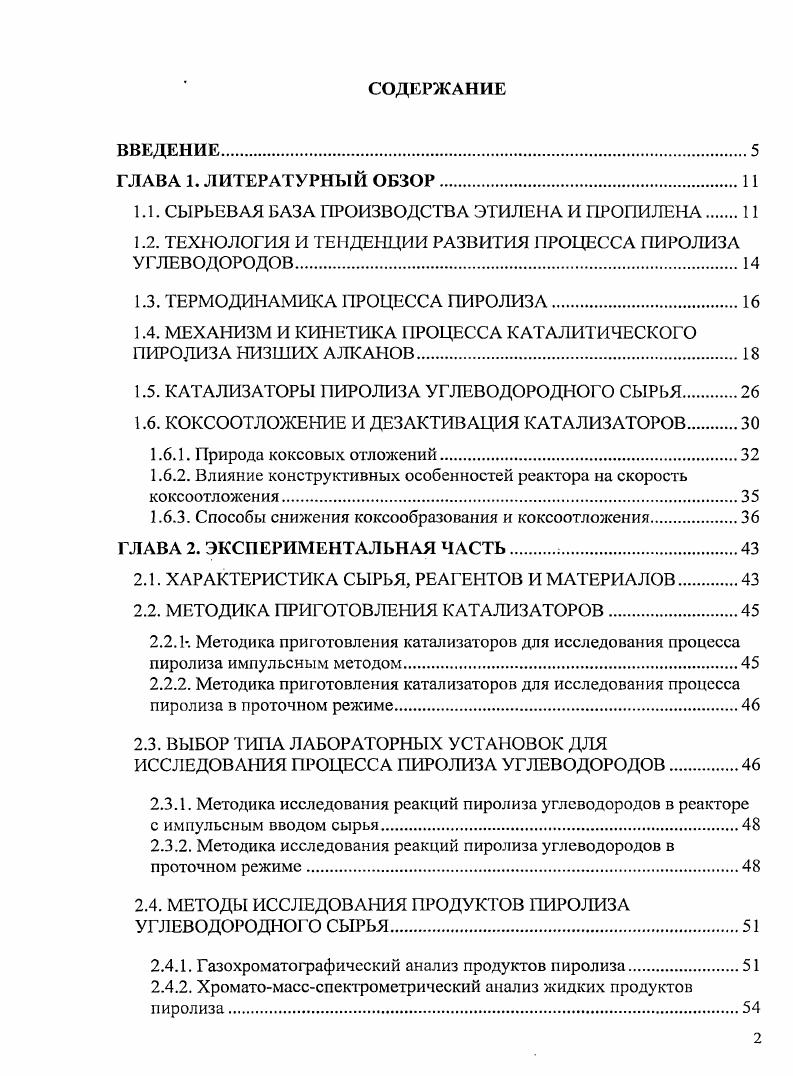 "1.1. СЫРЬЕВАЯ БАЗА ПРОИЗВОДСТВА ЭТИЛЕНА И ПРОПИЛЕНА 