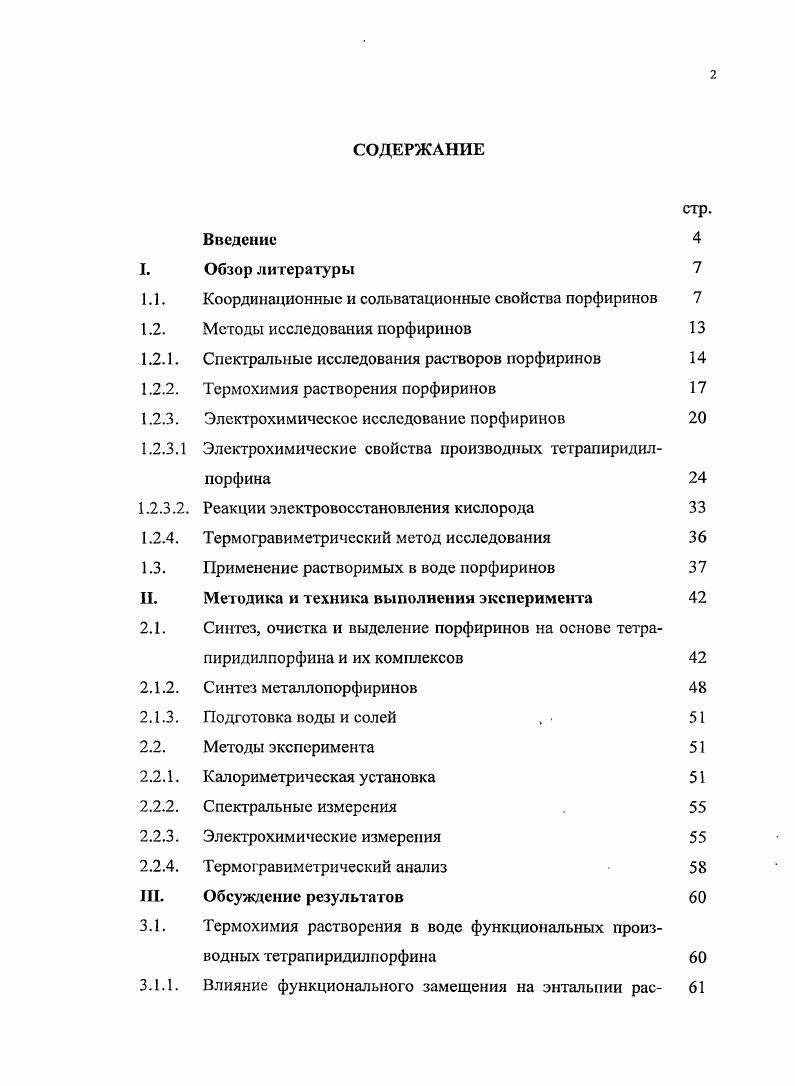 "1.1. Координационные и сольватационные свойства порфиринов 