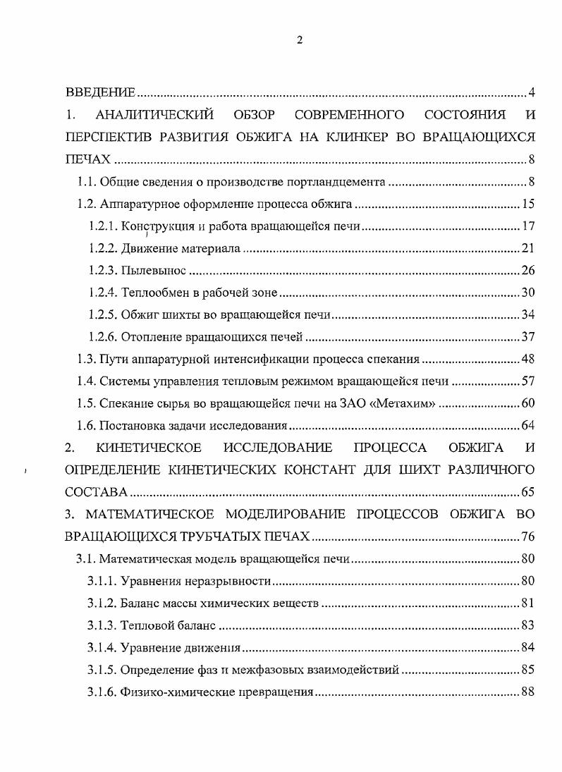 "1. АНАЛИТИЧЕСКИЙ ОБЗОР СОВРЕМЕННОГО СОСТОЯНИЯ И