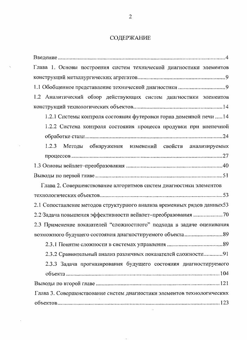 "1.1 Обобщенное представление технической диагностики.