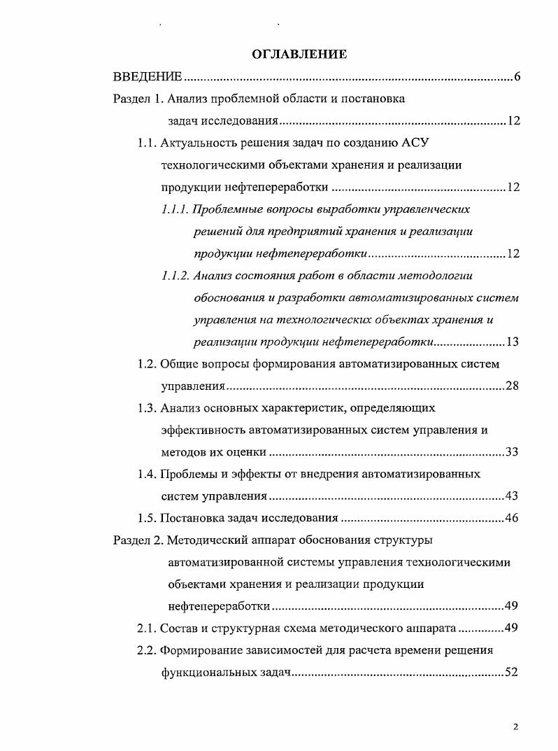 "Раздел 1. Анализ проблемной области и постановка