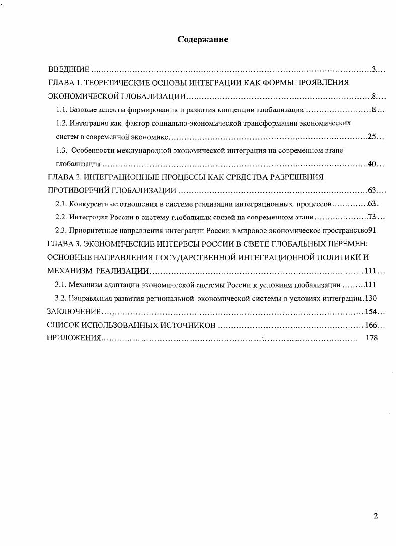 "1.1. Базовые аспекты формирования и развития концепции глобализации.8.