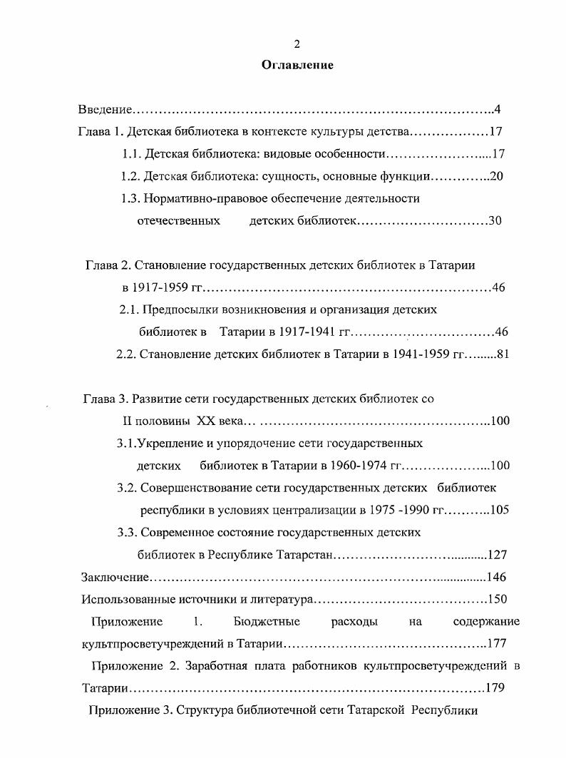 "Глава 1. Детская библиотека в контексте культуры детства.