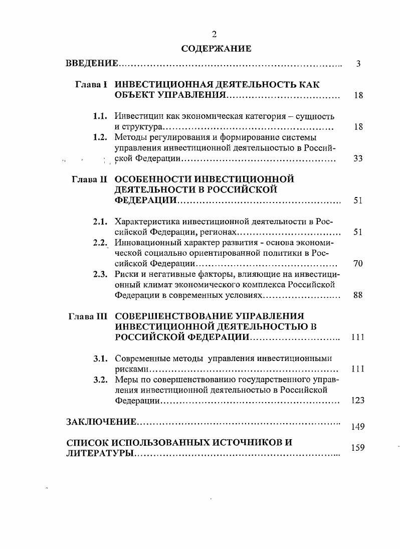 "Глава 1 ИНВЕСТИЦИОННАЯ ДЕЯТЕЛЬНОСТЬ КАК