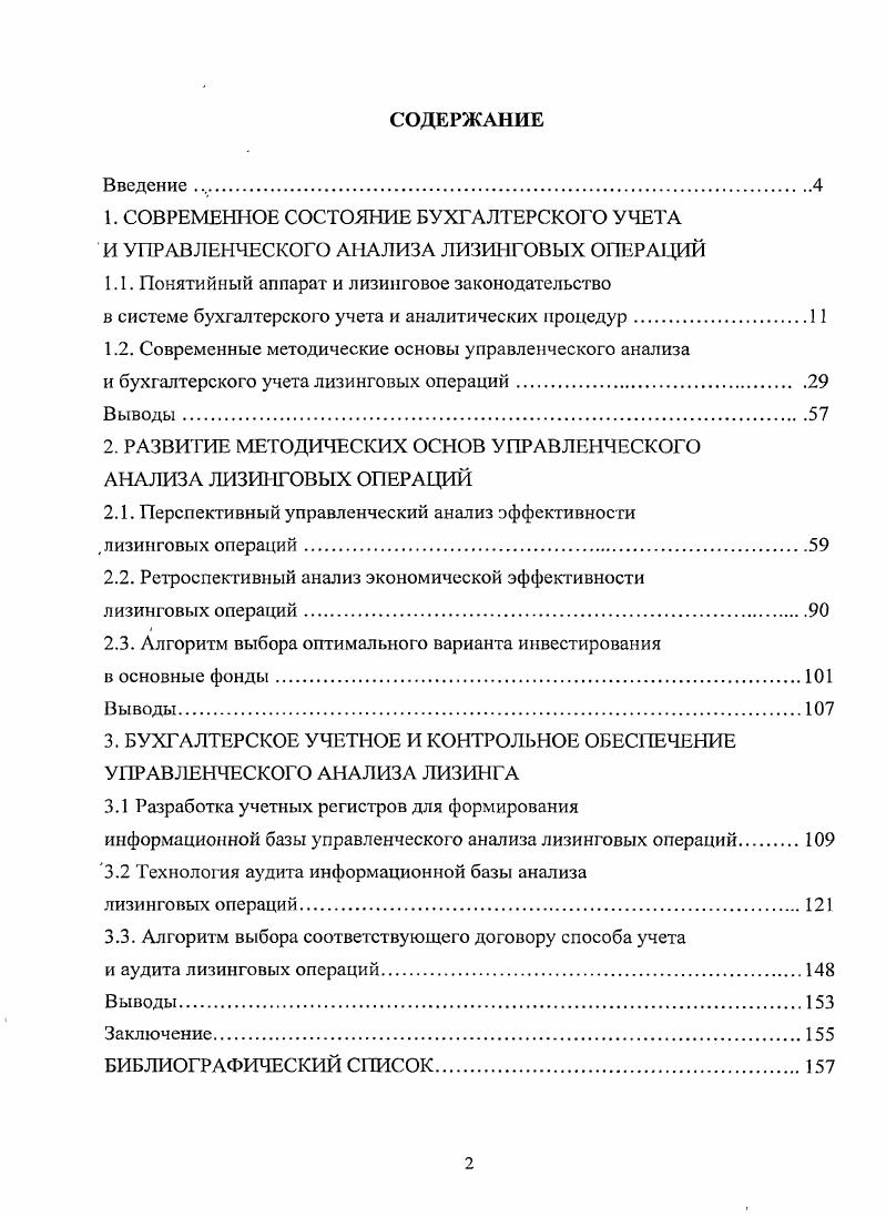 "1.1. Понятийный аппарат и лизинговое законодательство