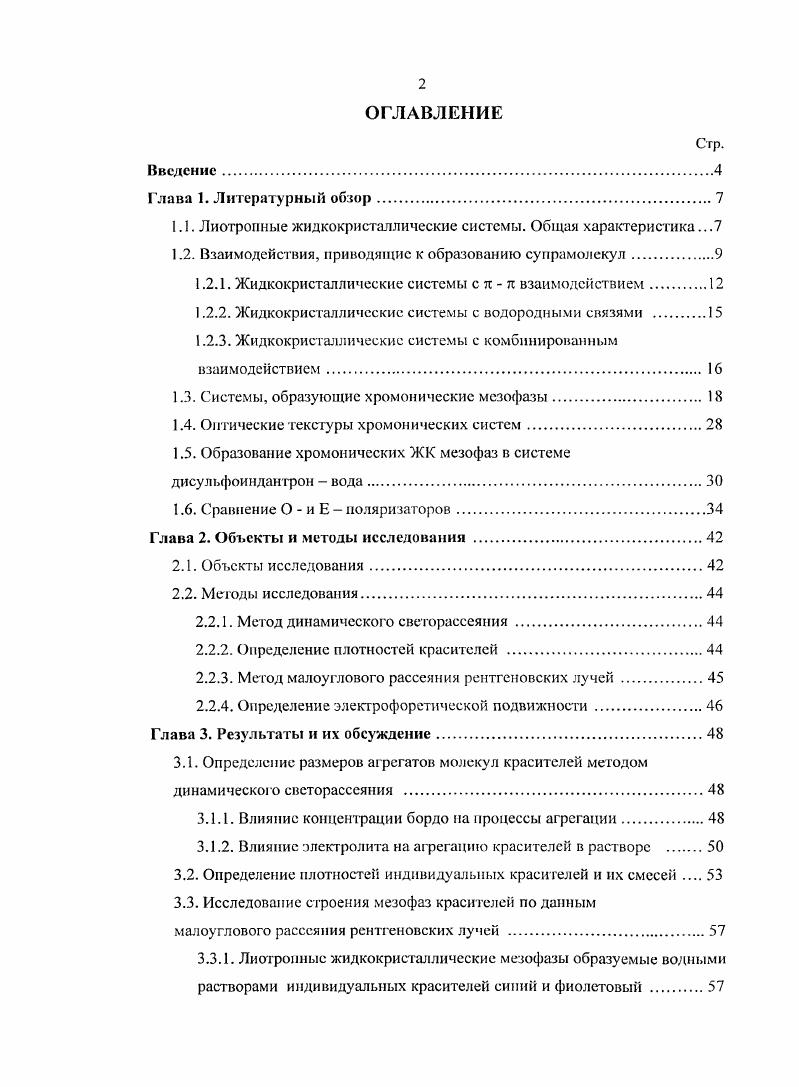 "1.1. Лиотропные жидкокристаллические системы. Общая характер и еггн ка. 