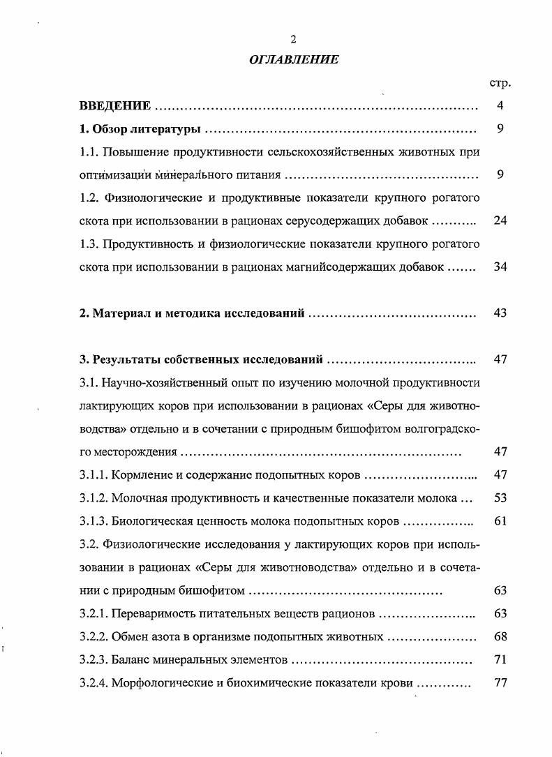 "2. Материал и методика исследований 