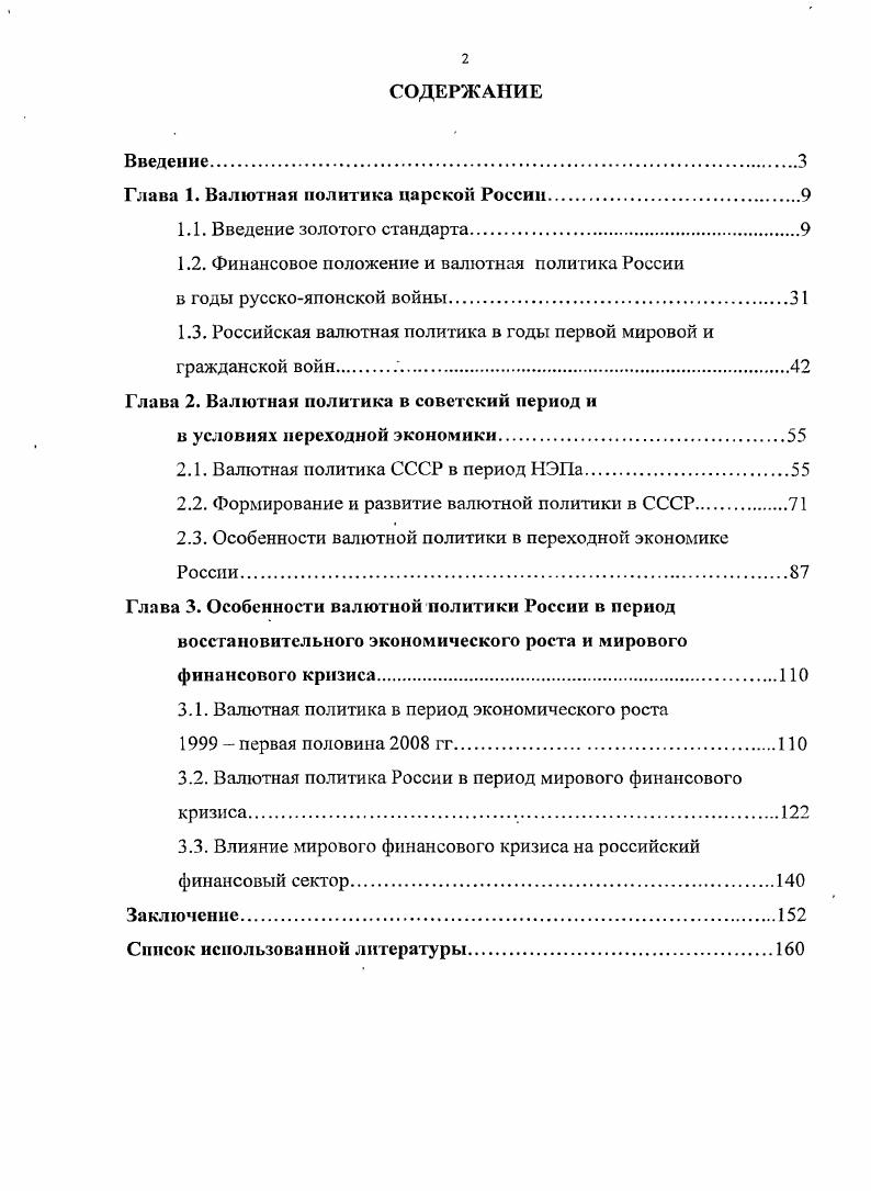 "Глава 1. Валютная политика царской России