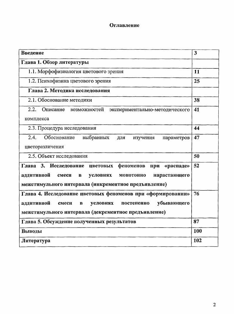 "1.1. Морфофизиология цветового зрения 