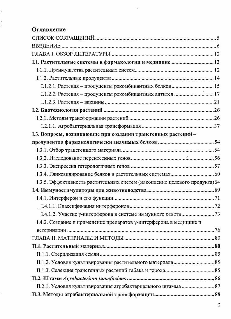 "1.1. Растительные системы в фармакологии и медицине.
