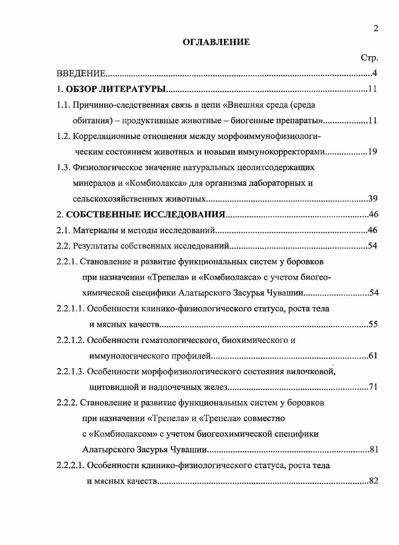 "1.1. Причинноследственная связь в цепи Внешняя среда среда