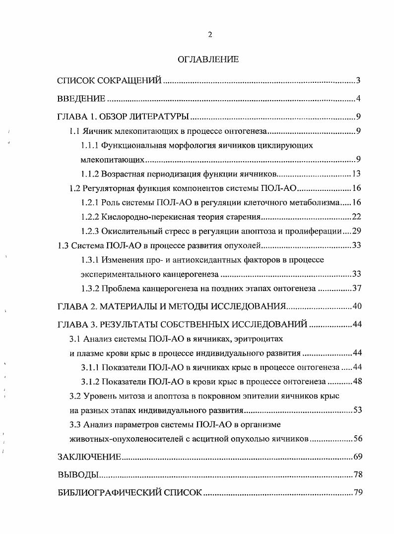 "1Л Л Функциональная морфология яичников циклирующих
