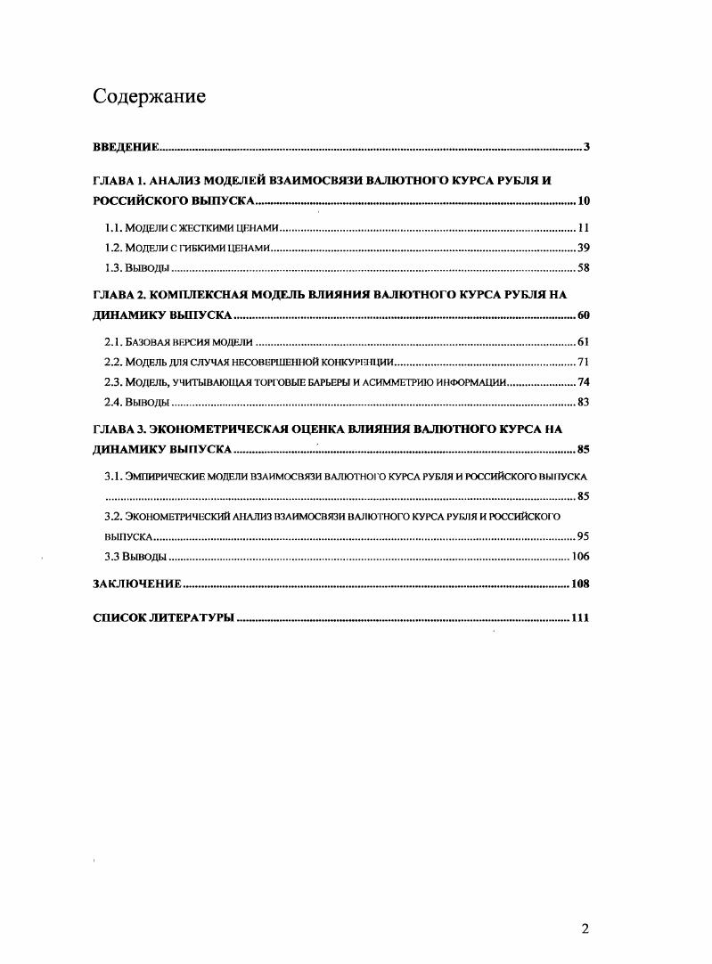 "ГЛАВА 1. АНАЛИЗ МОДЕЛЕЙ ВЗАИМОСВЯЗИ ВАЛЮТНОГО КУРСА РУБЛЯ И 