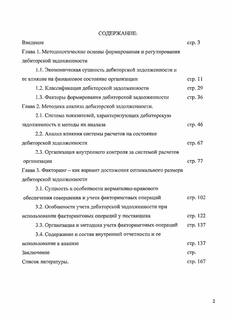 "1.1. Экономическая сущность дебиторской задолженности и