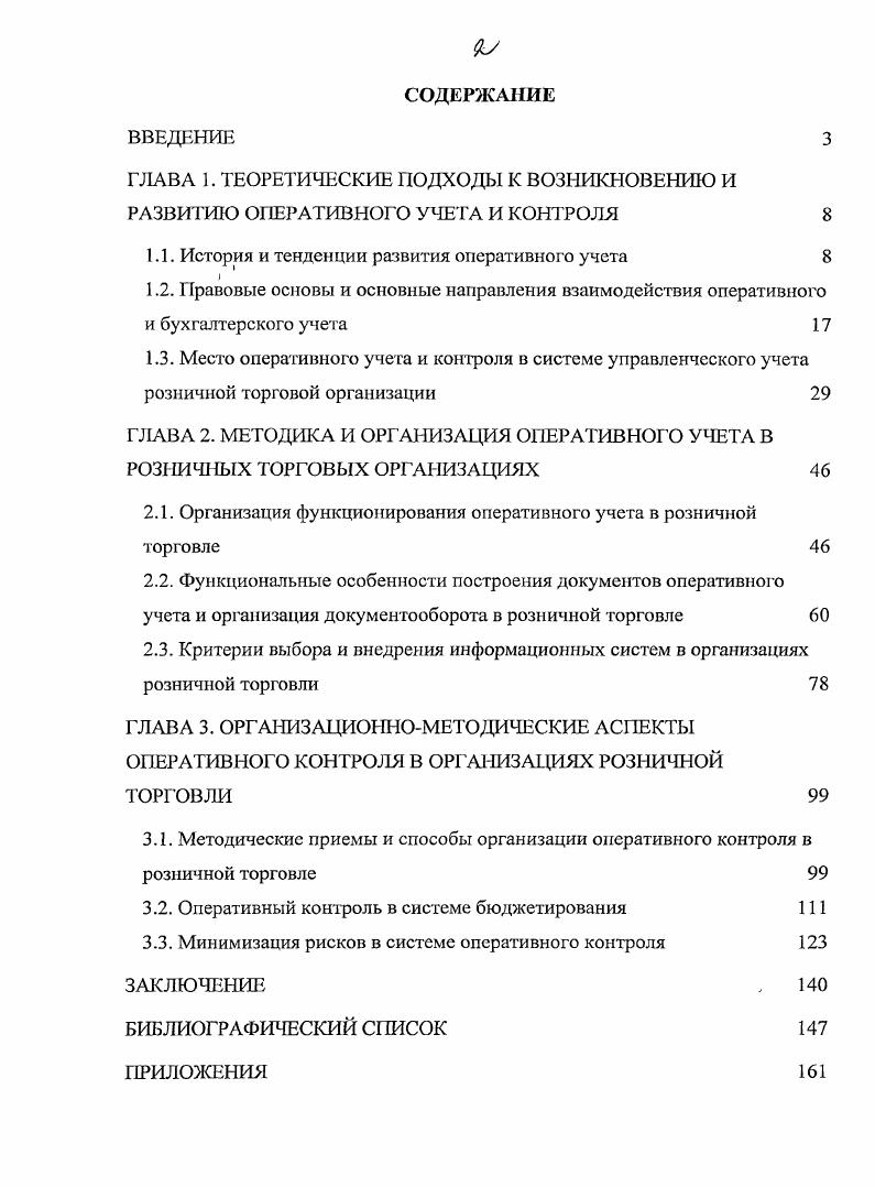 "1Л. История и тенденции развития оперативного учета 