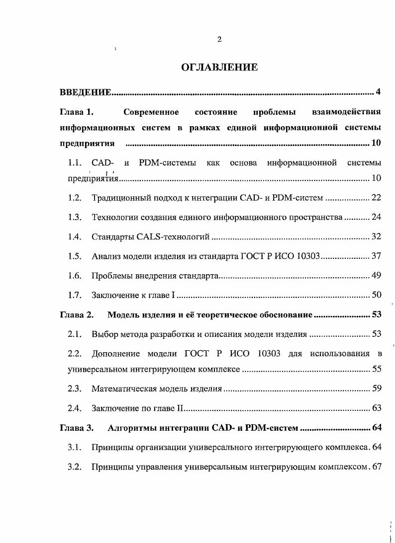 "Глава 1. Современное состояние проблемы взаимодействия