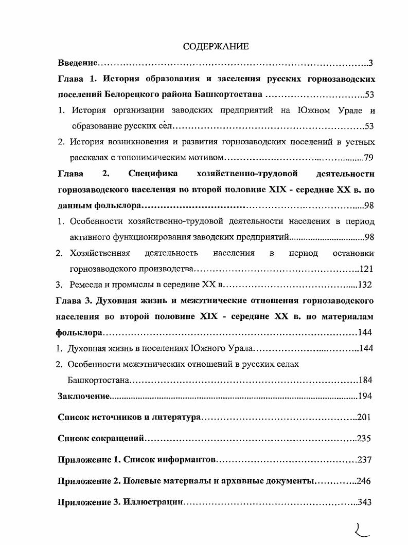 "Глава 1. История образования и заселения русских горнозаводских поселений