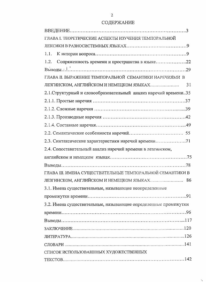 "ГЛАВА I. ТЕОРЕТИЧЕСКИЕ АСПЕКТЫ ИЗУЧЕНИЯ ТЕМПОРАЛЬНОЙ ЛЕКСИКИ В РАЗНОСИСТЕМНЫХ ЯЗЫКАХ