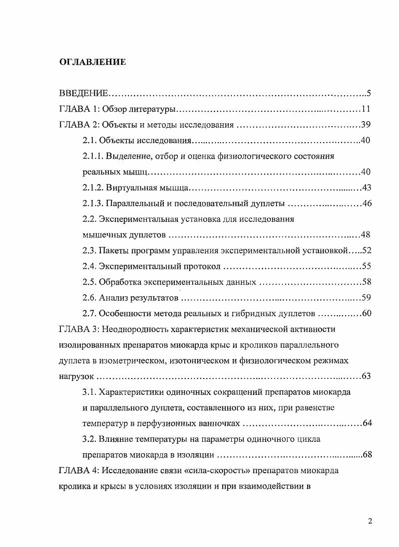 "Г ЛАВА 2 Объекты и методы исследования.