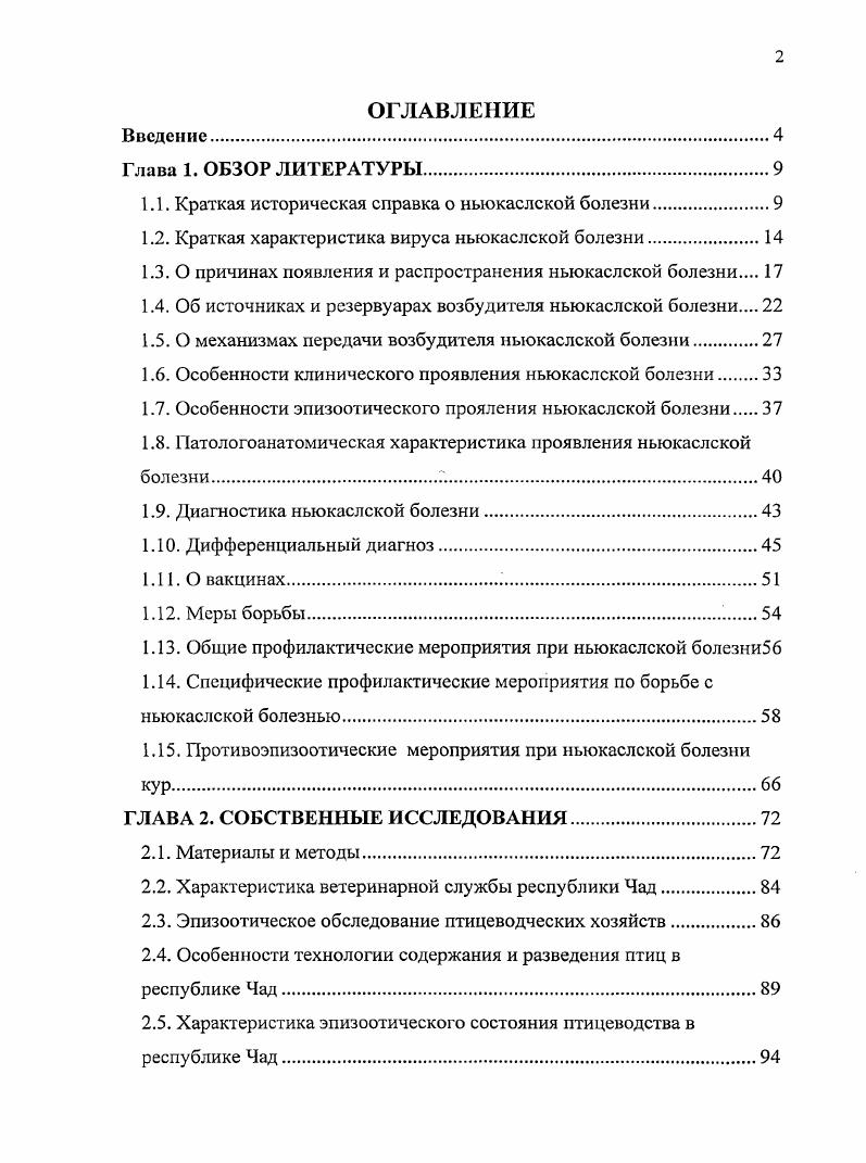 "1.1. Краткая историческая справка о ньюкаслской болезни