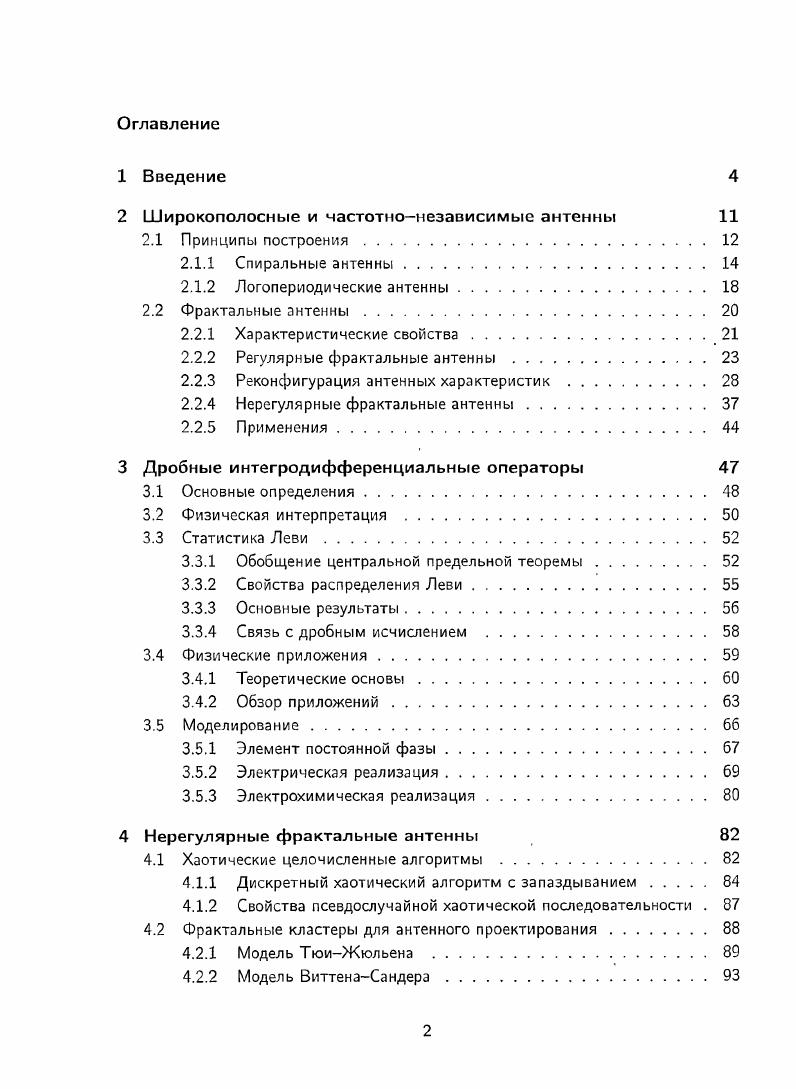"2 Широкополосные и частотнонезависимые антенны 