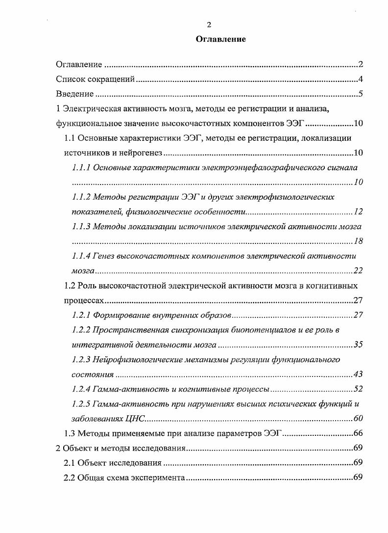 "1.1.1 Основные характеристики электроэнцефалографического сигнала 