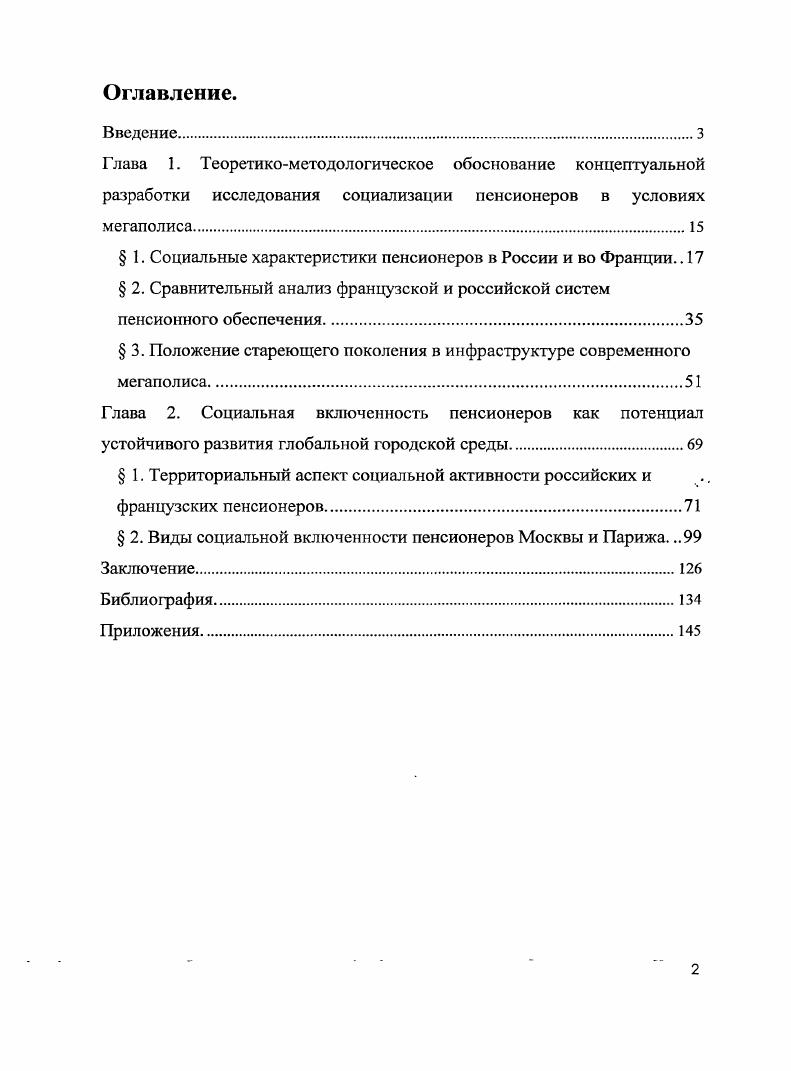 " 3. Положение стареющего поколения в инфраструктуре современного