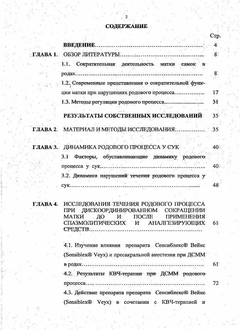 "1 Л Сократительная деятельность матки самок в