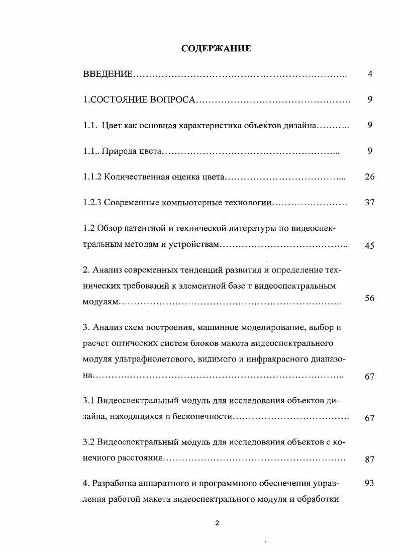 "1.1. Цвет как основная характеристика объектов дизайна. 