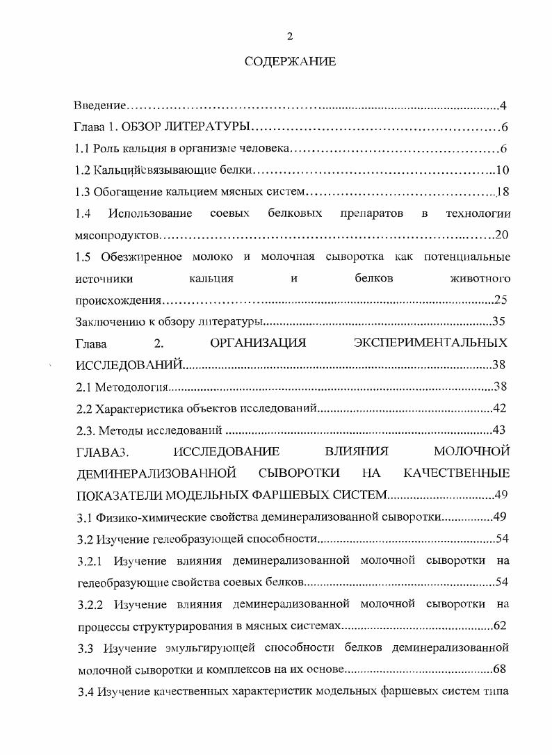 "1.1 Роль кальция в организме человека.