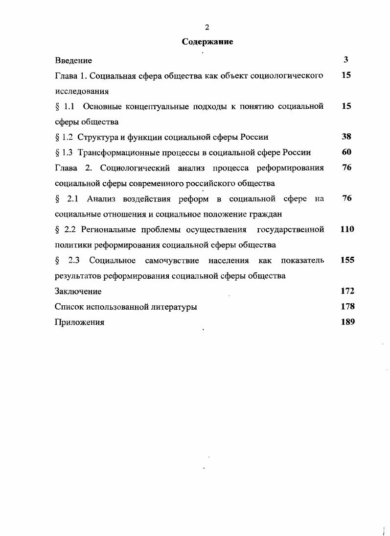 "Глава 1. Социальная сфера общества как объект социологического исследования