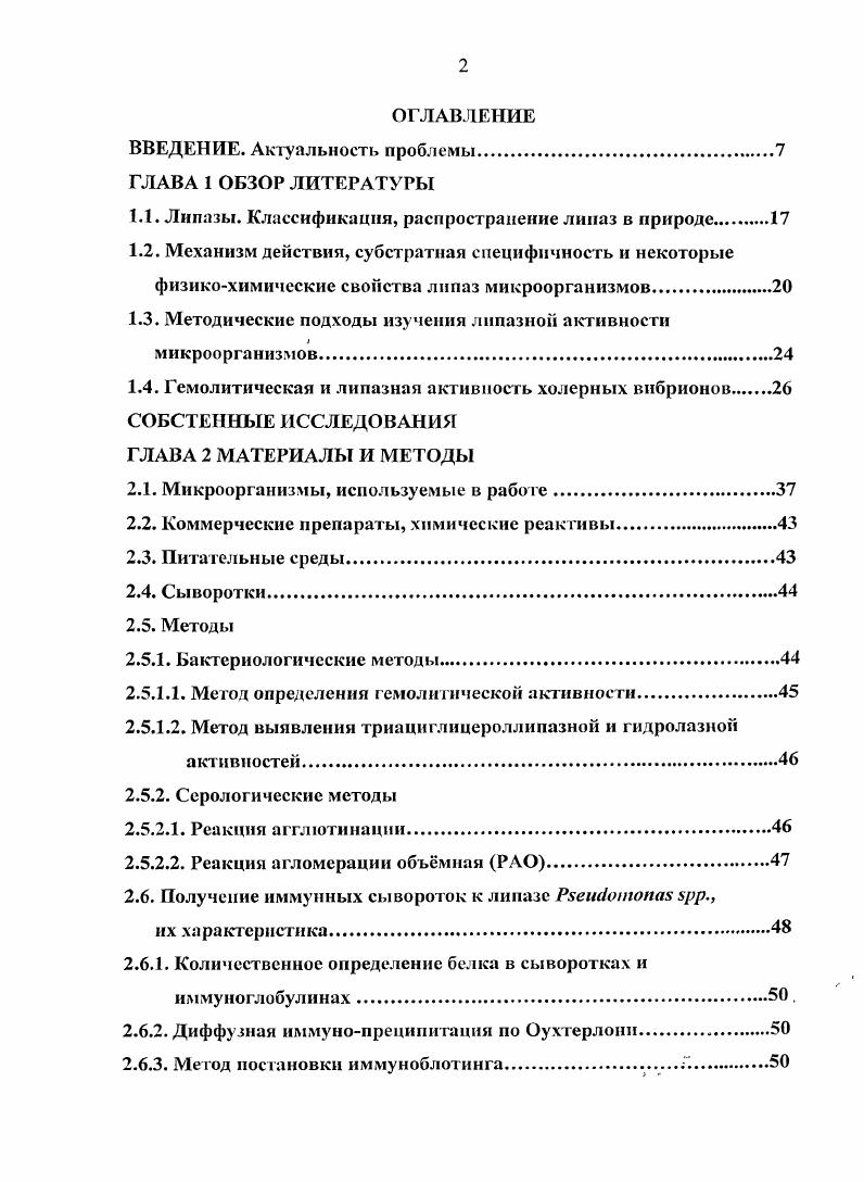 "1.1. Липазы. Классификация, распространение липаз в природе