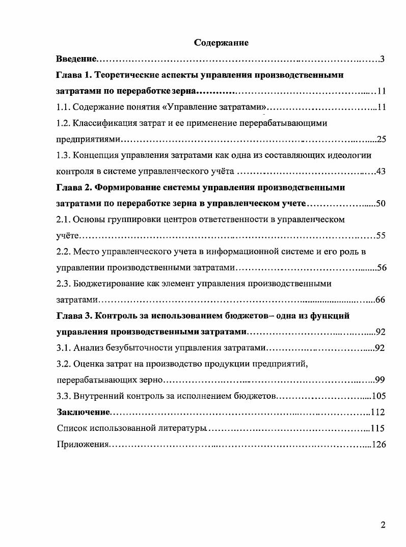"1.1. Содержание понятия Управление затратами