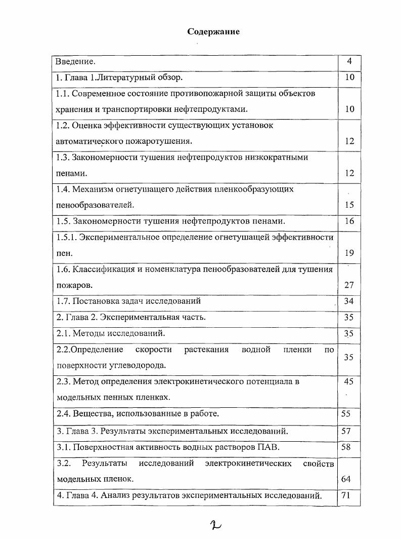 "1.2. Оценка эффективности существующих установок автоматического пожаротушения. 