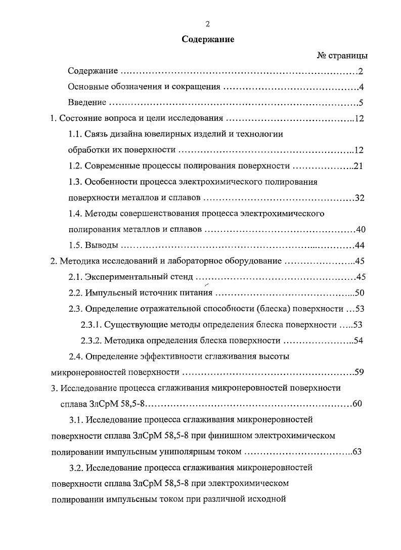 "1. Состояние вопроса и цели исследования.