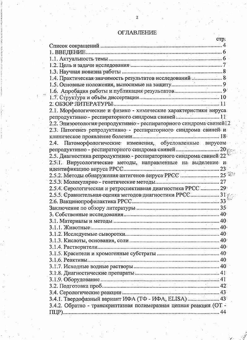"1.4. Практическая значимость результатов исследований . 